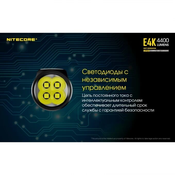 Фонарь NITECORE E4K 4xCREE XP-L2 V6 LED 19280