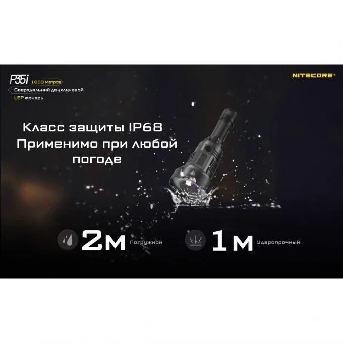Поисковый фонарь NITECORE P35i LEP Laser + CREE XP-G3*6 22296