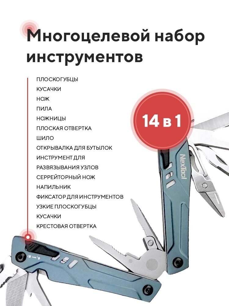 Мультитул NexTool Sailor Pro
